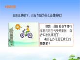 10.《自行车胎为什么爆裂》教学课件