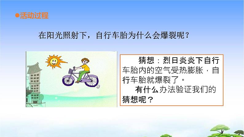 10.《自行车胎为什么爆裂》教学课件第4页