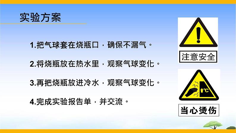 10.《自行车胎为什么爆裂》教学课件第6页