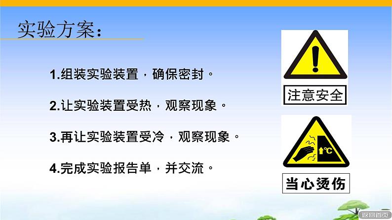 10.《自行车胎为什么爆裂》教学课件第8页