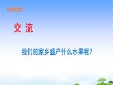 16.《调查家乡植物》教学课件