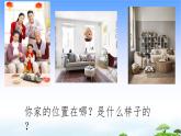 18.《动物的“家”》教学课件