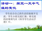 20.《一天的天气》教学课件