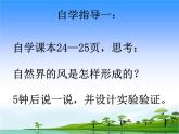 21.《风的形成》教学课件