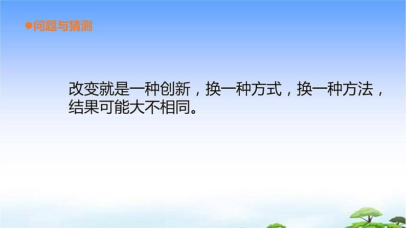 25.《小改变大效率》教学课件03