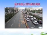 25.《小改变大效率》教学课件
