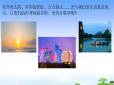 1.认识光教学课件
