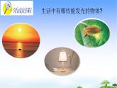 1.认识光教学课件