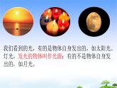 1.认识光教学课件