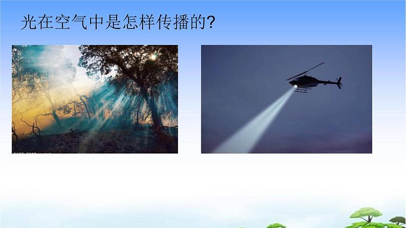 1.认识光教学课件06