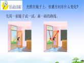 2.《光的反射》教学课件
