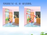 2.《光的反射》教学课件