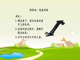 3.《潜望镜的秘密》教学课件