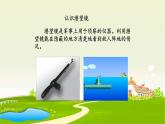 3.《潜望镜的秘密》教学课件
