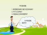 3.《潜望镜的秘密》教学课件