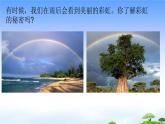 4. 《彩虹的秘密》教学课件