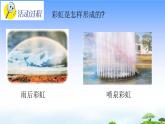 4. 《彩虹的秘密》教学课件