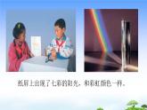 4. 《彩虹的秘密》教学课件