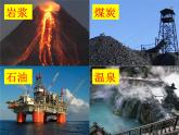 12.《地球内部有什么》教学课件