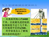 12.《地球内部有什么》教学课件
