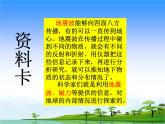 12.《地球内部有什么》教学课件