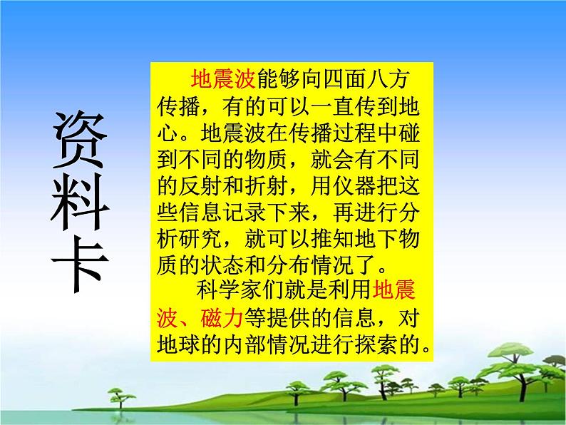 12.《地球内部有什么》教学课件05