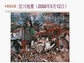 13.《地震》教學(xué)課件