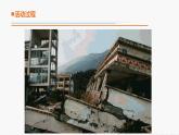 13.《地震》教學(xué)課件