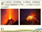 14.《火山喷发》教学课件