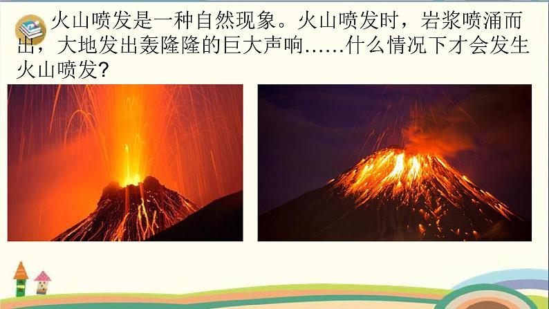 14.《火山喷发》教学课件02