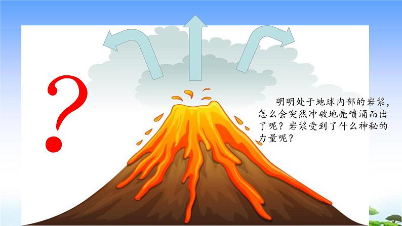 14.《火山喷发》教学课件04