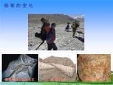 15.《地表的變化》教學(xué)課件