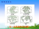 15.《地表的變化》教學(xué)課件