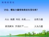 15.《地表的變化》教學(xué)課件
