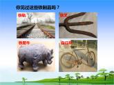 17.《鐵生銹》教學(xué)課件