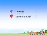 17.《鐵生銹》教學(xué)課件