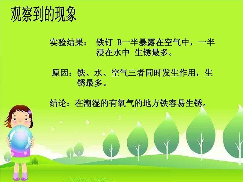 18.《防锈技术》教学课件05