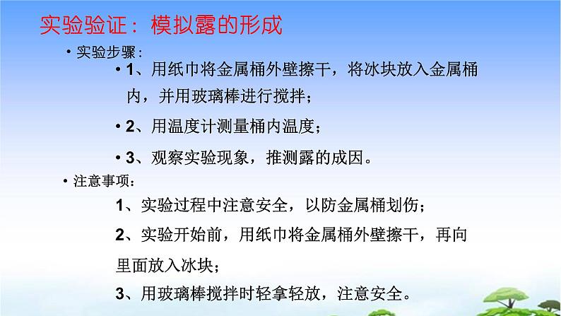 20.《露和霜》教学课件06