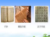 24.《印刷术》教学课件