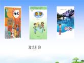 24.《印刷术》教学课件