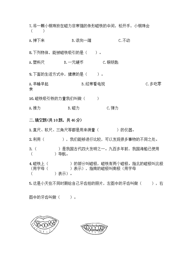 教科版三年级下科学期末测试卷附答案（满分必刷）02