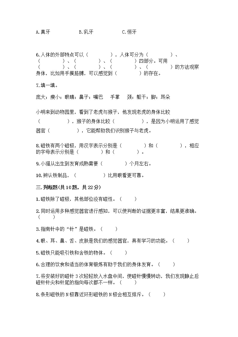 教科版三年级下科学期末测试卷附答案（满分必刷）03