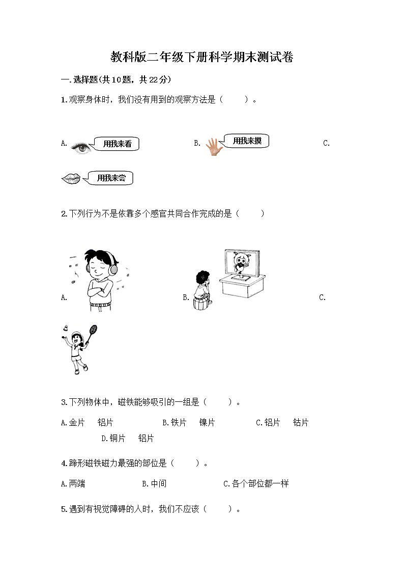 教科版三年级下科学期末测试卷附答案（能力提升）第1页