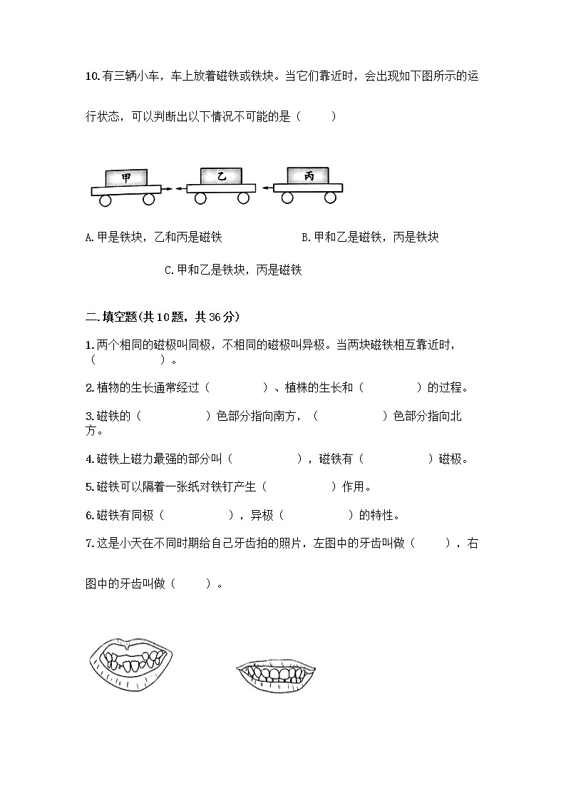 教科版三年级下科学期末测试卷附答案（能力提升）第3页