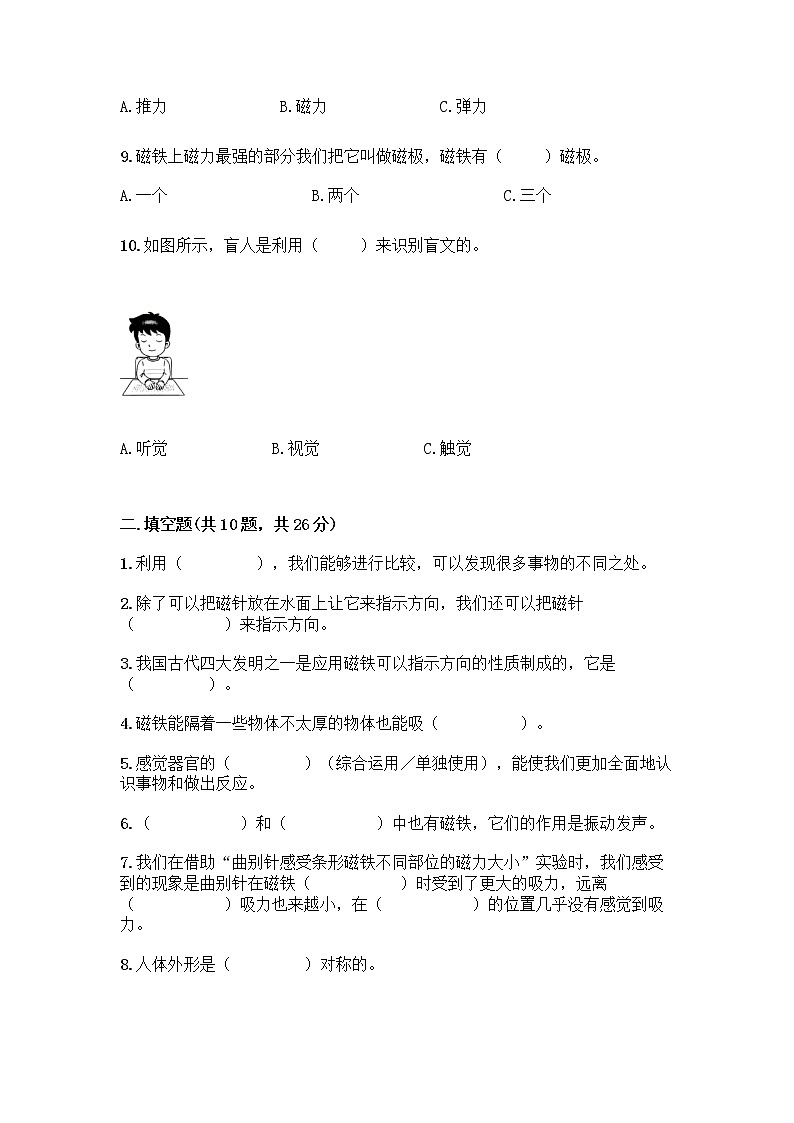 教科版三年级下科学期末测试卷附答案（培优）第2页