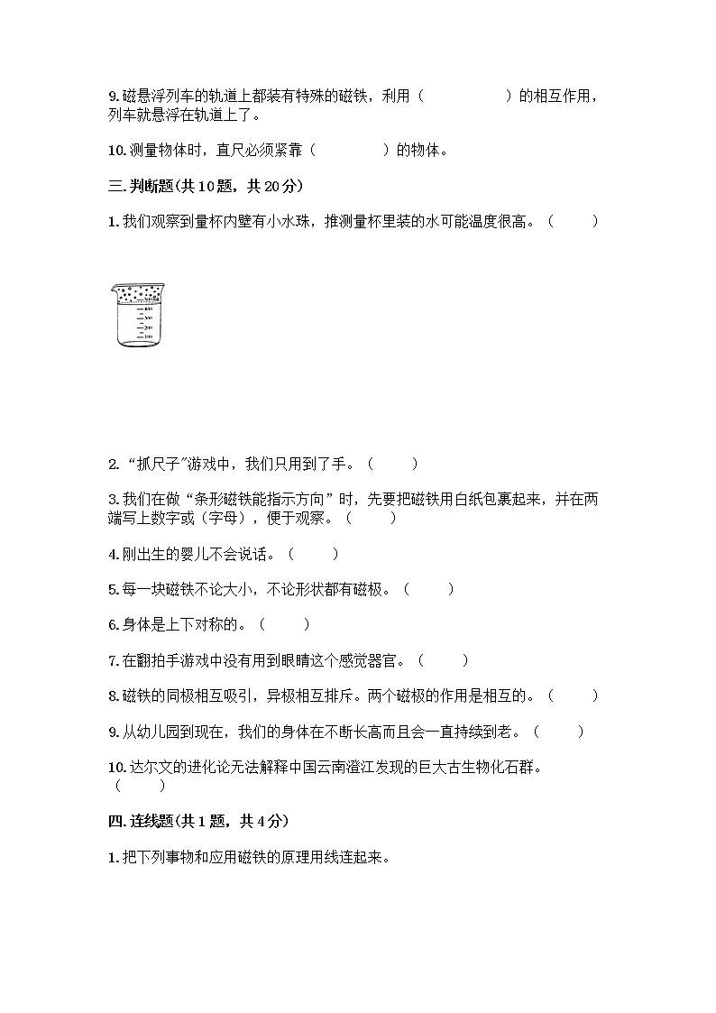 教科版三年级下科学期末测试卷附答案（培优）第3页