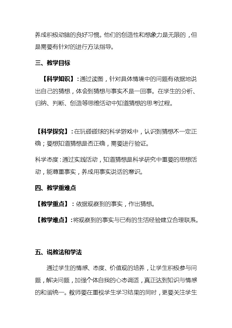 2020-2021年苏教版小学科学一年级上册 第七课《做个小侦探》说课稿附反思含板书【共两套】教案02