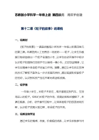 小学科学苏教版 (2017)一年级上册12.轮子的故事教案