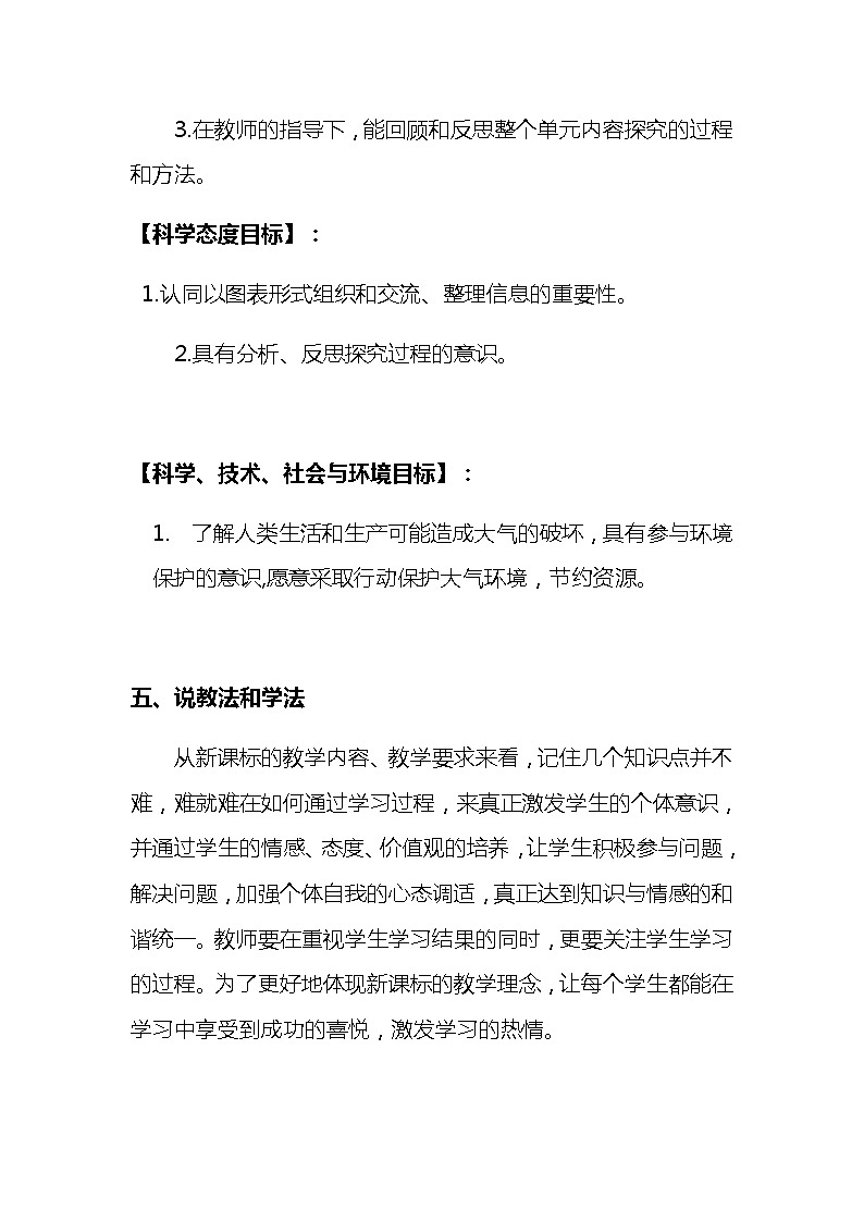 新教科版小学科学三年级上册第一单元 水《它们发生了什么变化》说课稿附反思含板书【共两套说课稿】教案第3页