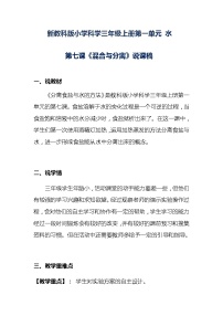 科学7.混合与分离教学设计及反思